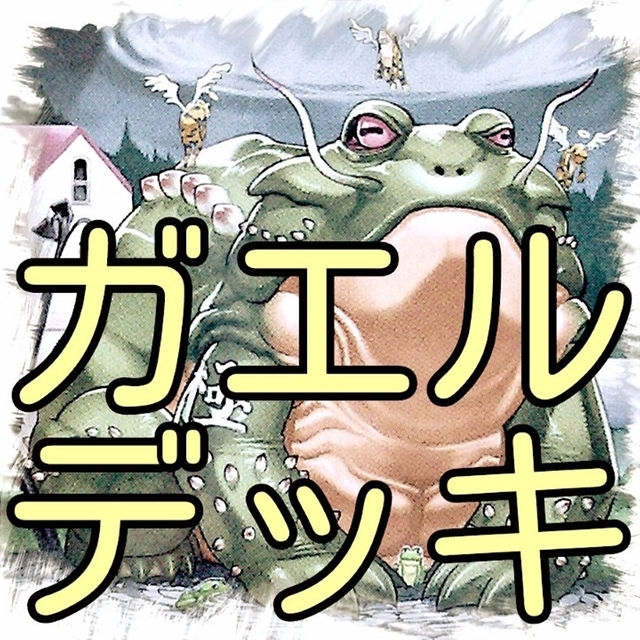 【ガエル デッキ】遊戯王/カード/セット/かいつんあおつんエンタメ/ホビー