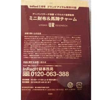 アーバンリサーチ(URBAN RESEARCH)のinRed 付録(財布)