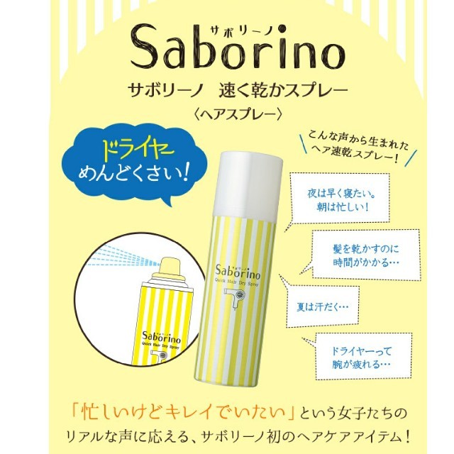 Saborino(サボリーノ)新品未使用三本セット コスメ/美容のヘアケア/スタイリング(ヘアスプレー)の商品写真