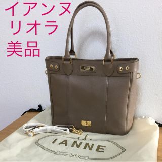 アタオ(ATAO)のみかんさま専用 イアンヌ   IANNE リオラ トート(トートバッグ)