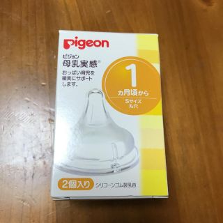 ピジョン(Pigeon)のピジョン 母乳実感 新品未使用(哺乳ビン用乳首)