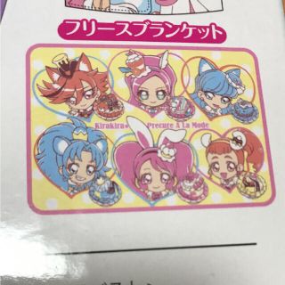 バンダイ(BANDAI)のプリキュアアラモードブランケット♡新品未使用(パジャマ)