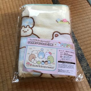 サンエックス(サンエックス)の新品 すみっこぐらし  紐付きブランケット(おくるみ/ブランケット)