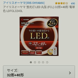 アイリスオーヤマ(アイリスオーヤマ)のLED 丸型 電球 32型＋40型 シーリングライト アイリスオーヤマ(蛍光灯/電球)