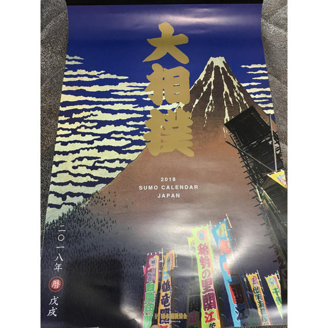 大相撲 カレンダー 番付表 セット スポーツ/アウトドアのスポーツ/アウトドア その他(相撲/武道)の商品写真