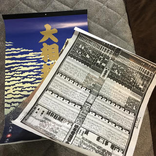 大相撲 カレンダー 番付表 セット(相撲/武道)
