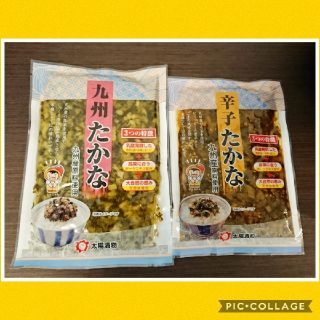 太陽漬物 九州たかな(220g) 辛子たかな(120g) 2種セット 高菜(漬物)