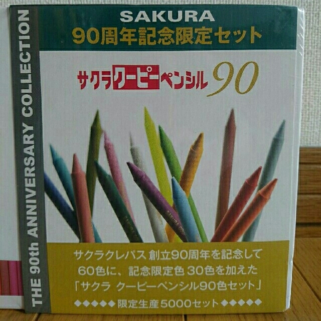 サクラクレパス - 激レア ☆ クーピー 90色 ☆ 新品未開封の通販 by