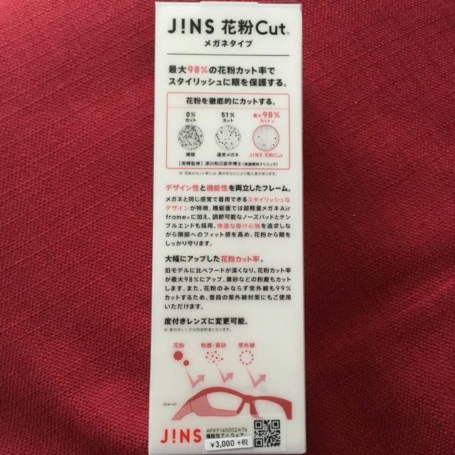 JINS(ジンズ)の【新品】JINS 花粉カット眼鏡 WINE レディースのファッション小物(サングラス/メガネ)の商品写真