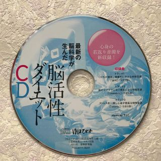 脳活性ダイエットCD