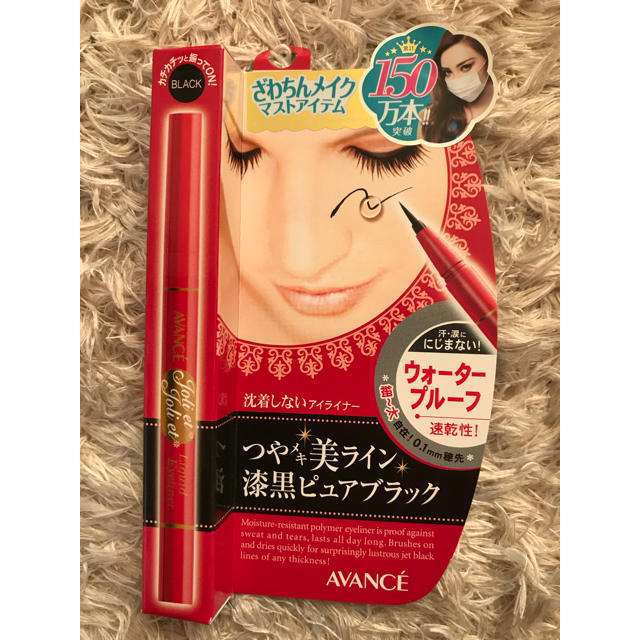 AVANCE(アヴァンセ)のアヴァンセ　アイライナー コスメ/美容のベースメイク/化粧品(アイライナー)の商品写真