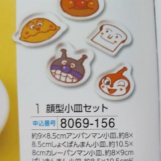 アンパンマン(アンパンマン)の【新品】アンパンマン お皿(食器)