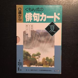 【asap様専用】くもん式の俳句カード 春&夏(知育玩具)