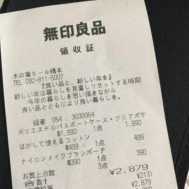 MUJI (無印良品)(ムジルシリョウヒン)のパスポートケース♡リフィル追加1枚 レディースのレディース その他(その他)の商品写真