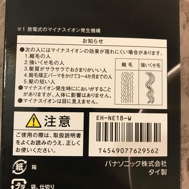 Panasonic(パナソニック)のPanasonic ドライヤー スマホ/家電/カメラの美容/健康(ドライヤー)の商品写真