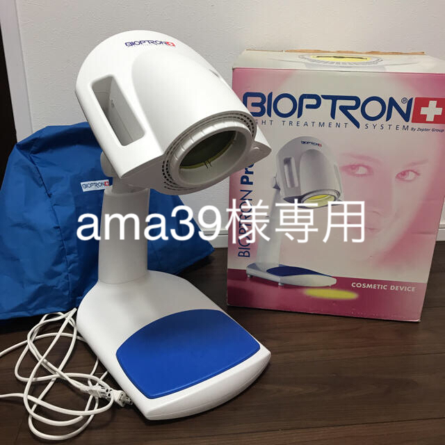 バイオプトロン プロ1光エステ 美顔器-