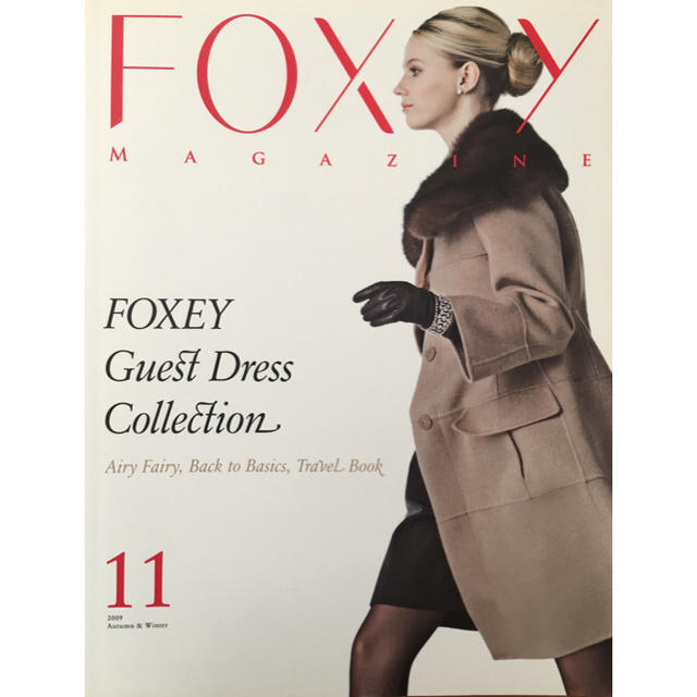 FOXEY(フォクシー)の【美品】FOXEY＊フォクシーマガジン＊11 エンタメ/ホビーの雑誌(ファッション)の商品写真