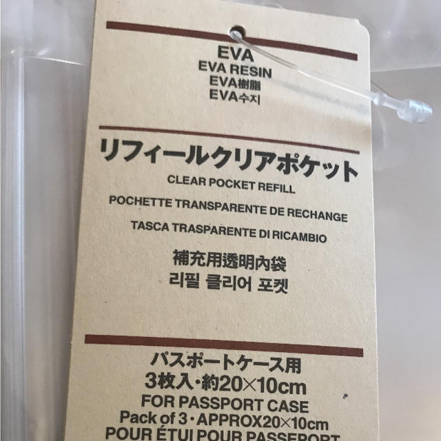 MUJI (無印良品)(ムジルシリョウヒン)の※新品未使用☆送料込※無印良品 パスポートケース用クリアポケット3枚★ インテリア/住まい/日用品の日用品/生活雑貨/旅行(旅行用品)の商品写真