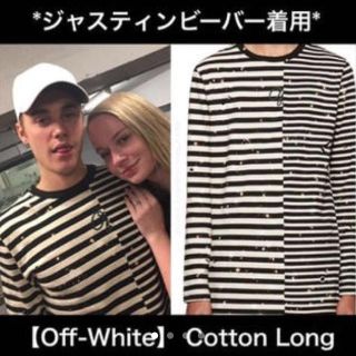 オフホワイト(OFF-WHITE)の早い者勝ち大特価！正規品ジャスティンビーバー着用 OFF WHITE(Tシャツ/カットソー(七分/長袖))