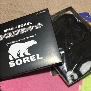 ソレル(SOREL)の【新品未使用】ビーパル付録 ブランケット(毛布)