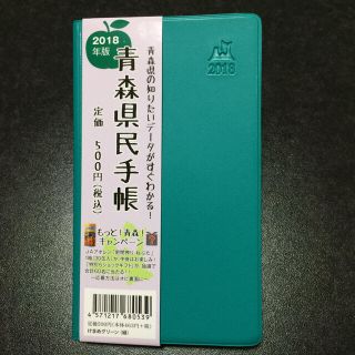 新品★青森県民手帳★けまめグリーン(カレンダー/スケジュール)