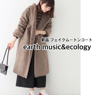 アースミュージックアンドエコロジー(earth music & ecology)の新品 earth music&ecology フェイクムートンコート(ムートンコート)