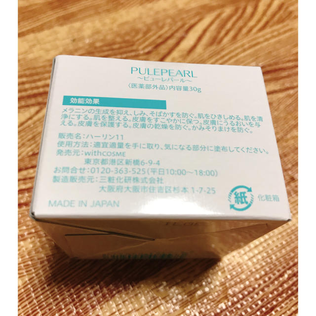 ピューレパール 新品未使用♡ コスメ/美容のボディケア(ボディクリーム)の商品写真
