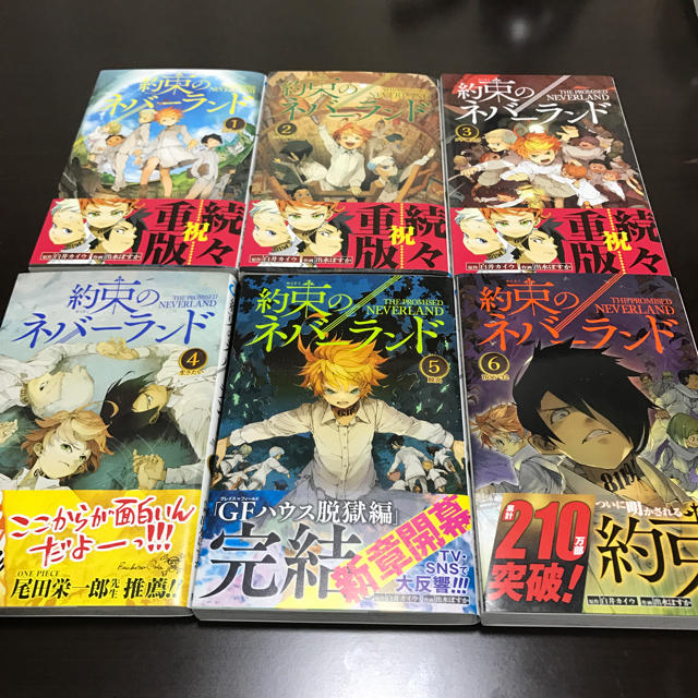 全巻帯付き！約束のネバーランド 1〜6巻 エンタメ/ホビーの漫画(少年漫画)の商品写真