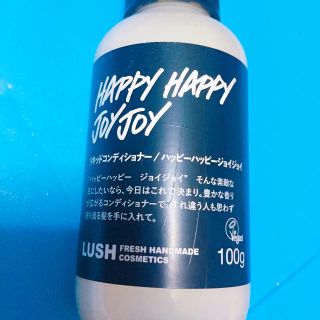 ラッシュ(LUSH)のLUSH リキッドコンディショナー ハッピーハッピージョイジョイ(コンディショナー/リンス)