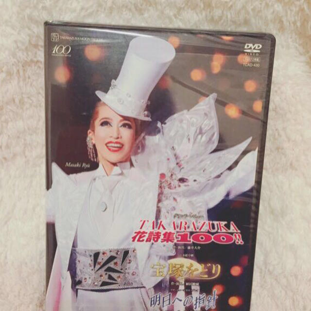 新品未開封！月組☆宝塚をどり DVD