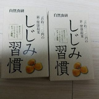 しじみ習慣二箱(その他)