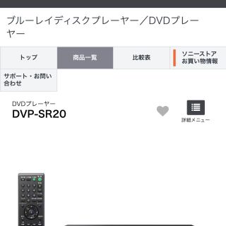 ソニー(SONY)のDVDプレイヤー♡(DVDプレーヤー)