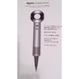 ダイソン(Dyson)の2017年新型 ダイソンドライヤー(ドライヤー)