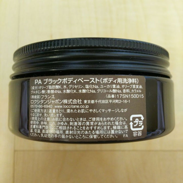 L'OCCITANE(ロクシタン)の新品‼️ ロクシタン ブラック ボディ ペースト ボディソープ 170g コスメ/美容のボディケア(その他)の商品写真