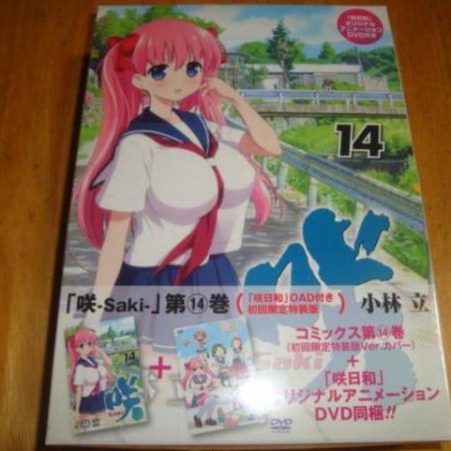 新品送料込咲 Saki 14巻 初回限定特装版 咲日和 オリジナルアニメdvdの通販 By まきのすけ ラクマ