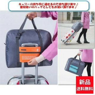 新品♥️折りたたみが便利！トラベルバッグ大容量 軽量かばん スーツケース取付け(旅行用品)