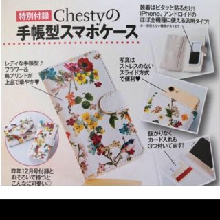 チェスティ(Chesty)の❣️美人百花❣️付録 Chestyスマホケース(モバイルケース/カバー)