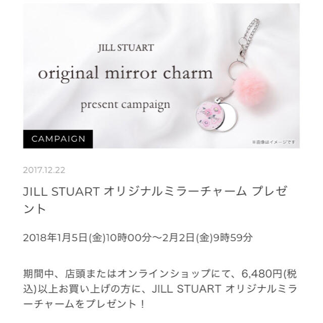 JILLSTUART(ジルスチュアート)のJILLSTUART オリジナルミラーチャーム 非売品 ノベルティ レディースのアクセサリー(チャーム)の商品写真