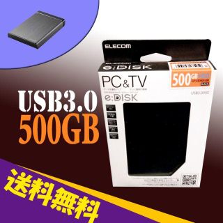 エレコム(ELECOM)の★新品 送料無料です★エレコム 500GB USB3.0 メーカー保証付き(PC周辺機器)