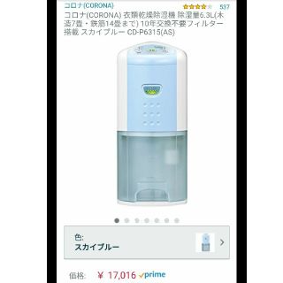 コロナ(コロナ)の除湿機 CD-P6315-AS(加湿器/除湿機)