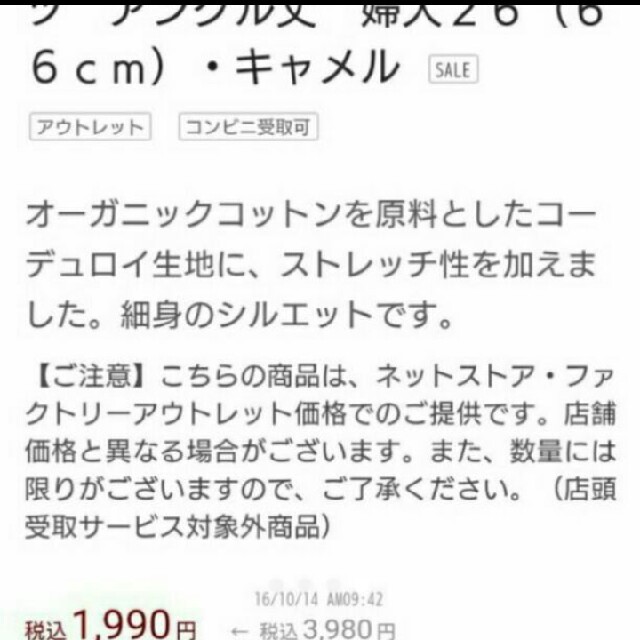 MUJI (無印良品)(ムジルシリョウヒン)のオーガニックコットン コーデュロイスキニーパンツ
アンクル丈 キャメル 26 レディースのパンツ(スキニーパンツ)の商品写真