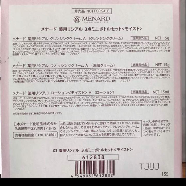 MENARD(メナード)のメナード 薬用リシアル 3点ミニボトルセット☆モイスト コスメ/美容のスキンケア/基礎化粧品(その他)の商品写真