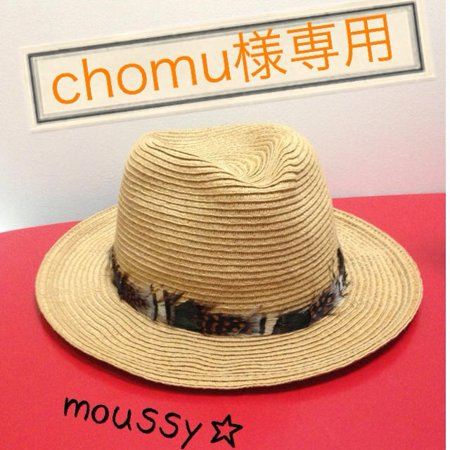 moussy(マウジー)のchomu様専用 レディースの帽子(ハット)の商品写真