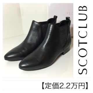 スコットクラブ(SCOT CLUB)の新品【定価2.2万】スコットクラブ購入/本革/ラメ ゴアショートブーツ/ブラック(ブーツ)