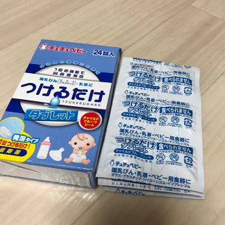 ニシマツヤ(西松屋)のチュチュベビー つけるだけタブレット 24錠(哺乳ビン用消毒/衛生ケース)