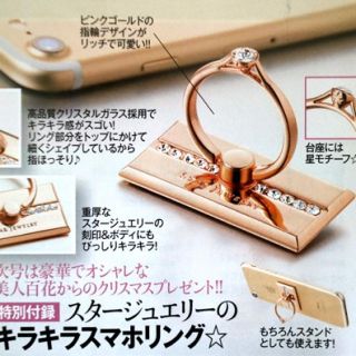 スタージュエリー(STAR JEWELRY)の新品未使用 スマホリング(キーホルダー)