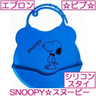 スヌーピー(SNOOPY)の∞∞錦∞∞様専用＠スヌーピー◇ビブ◇ブルー◇5枚(ベビースタイ/よだれかけ)