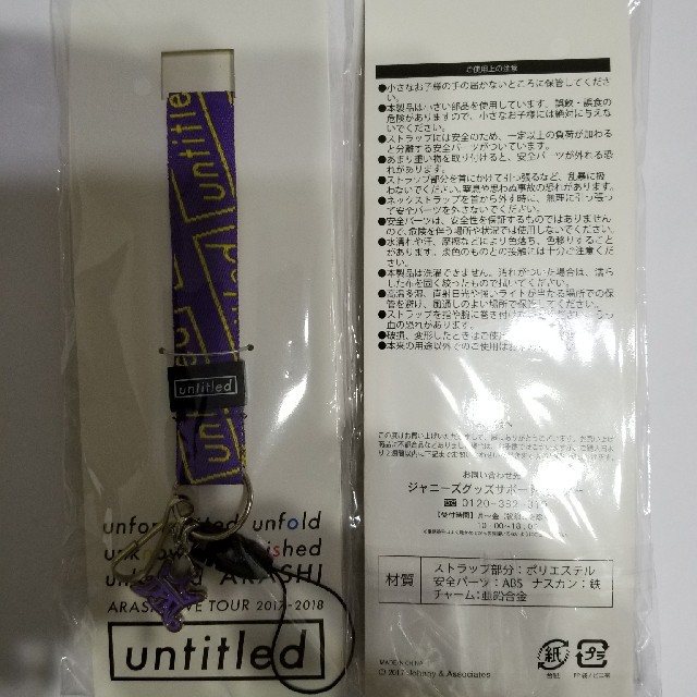 嵐(アラシ)の嵐★ライブツアー★グッズ★ストラップ★紫★松潤 エンタメ/ホビーのタレントグッズ(男性タレント)の商品写真