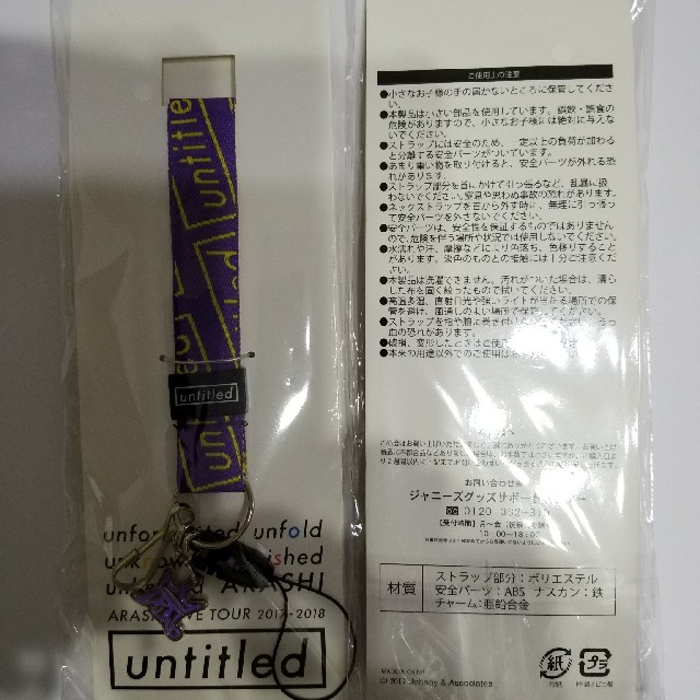 嵐(アラシ)の嵐★ライブツアー★グッズ★ストラップ★紫★松潤 エンタメ/ホビーのタレントグッズ(男性タレント)の商品写真