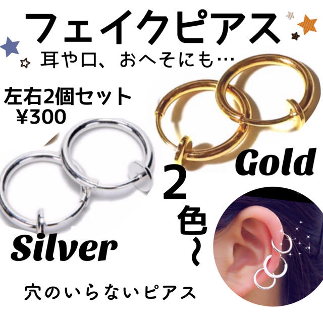 フェイクリングピアス＊左右2個セット　イヤーカフ イヤ―クリップ 嘘ピアス レディースのアクセサリー(イヤーカフ)の商品写真